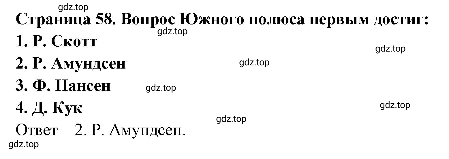 Решение номер 2 (страница 58) гдз по географии 7 класс Мишняева, Котляр, тетрадь-тренажёр