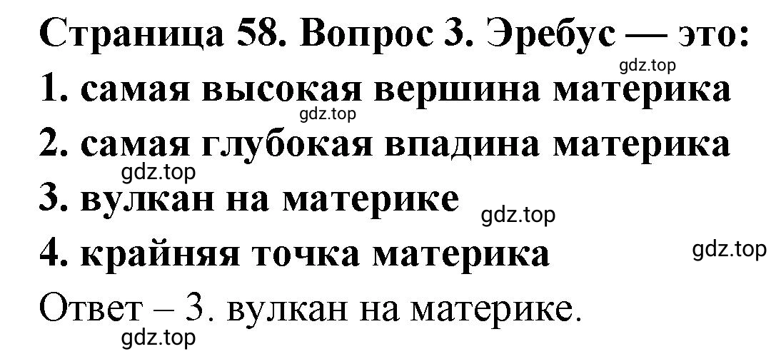Решение номер 3 (страница 58) гдз по географии 7 класс Мишняева, Котляр, тетрадь-тренажёр