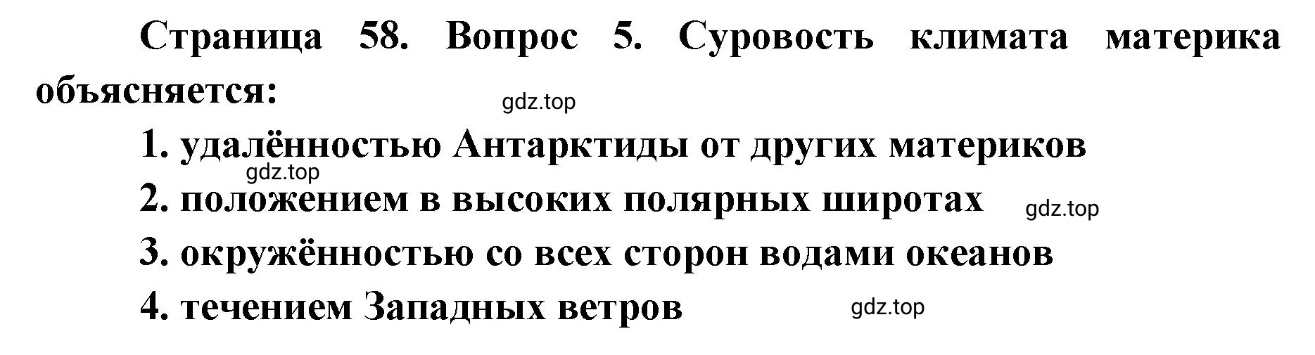 Решение номер 5 (страница 58) гдз по географии 7 класс Мишняева, Котляр, тетрадь-тренажёр