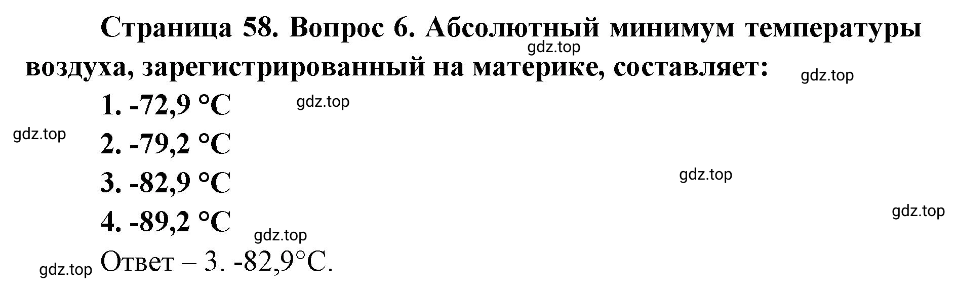 Решение номер 6 (страница 58) гдз по географии 7 класс Мишняева, Котляр, тетрадь-тренажёр