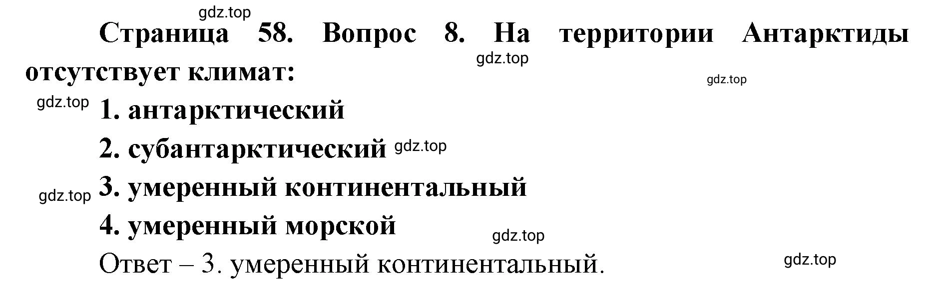 Решение номер 8 (страница 58) гдз по географии 7 класс Мишняева, Котляр, тетрадь-тренажёр