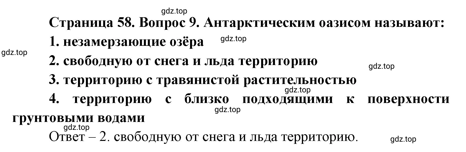 Решение номер 9 (страница 58) гдз по географии 7 класс Мишняева, Котляр, тетрадь-тренажёр