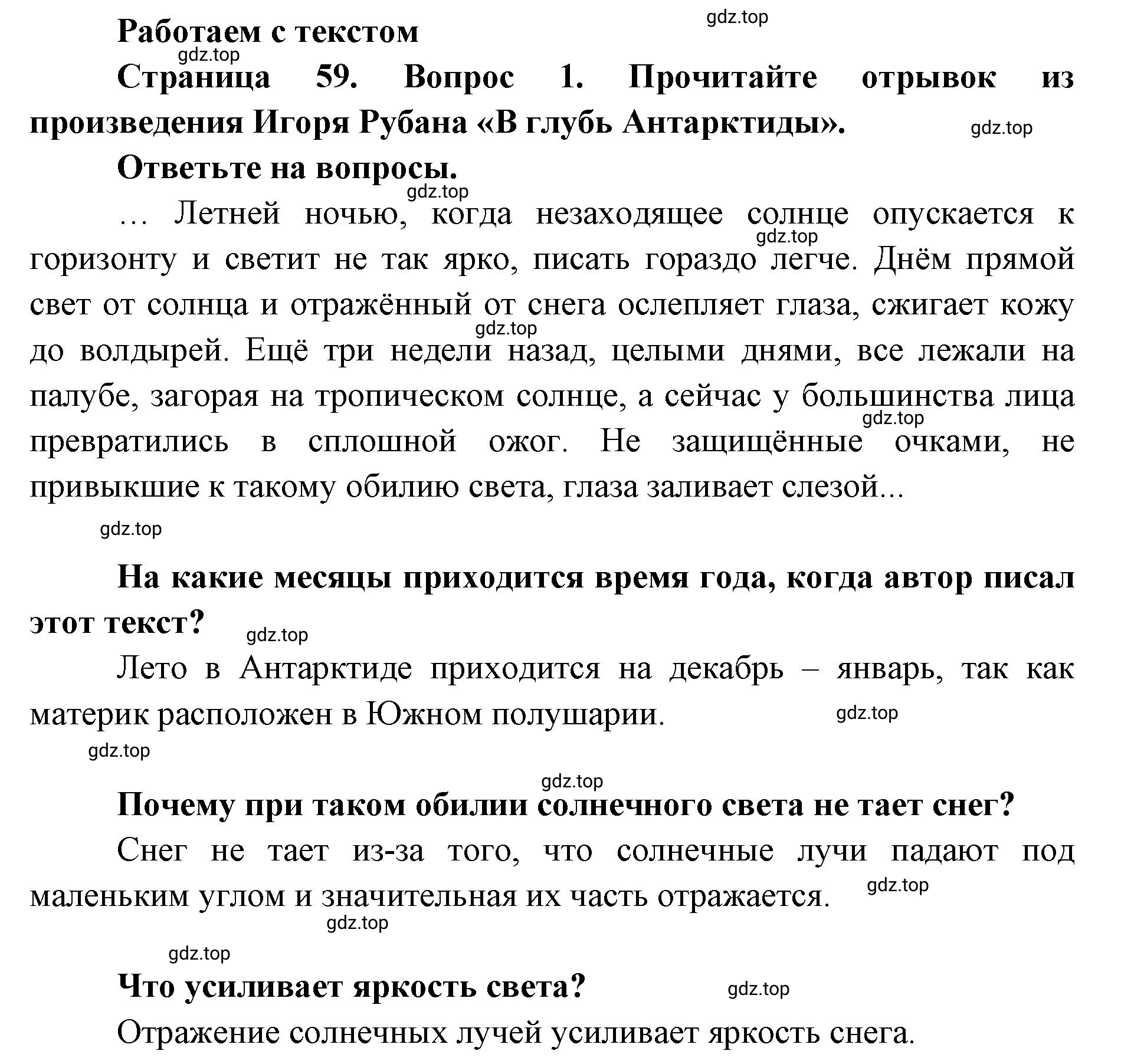 Решение номер 1 (страница 59) гдз по географии 7 класс Мишняева, Котляр, тетрадь-тренажёр