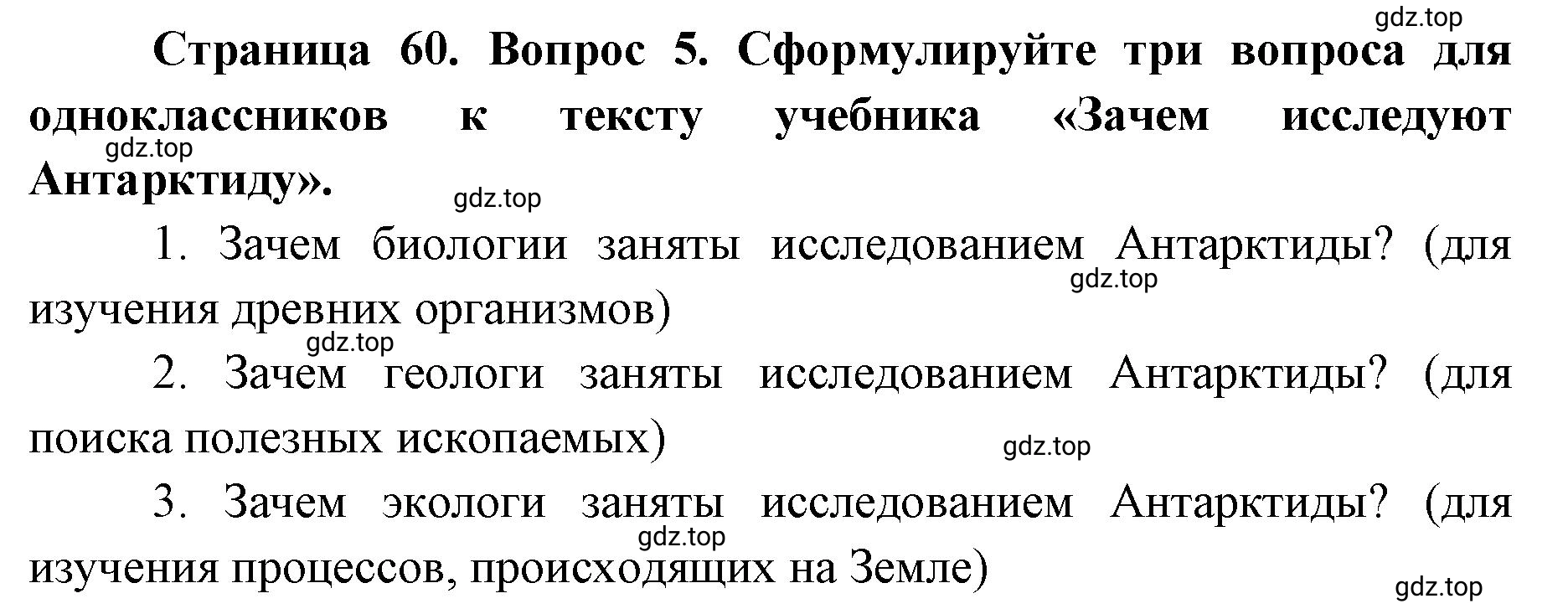 Решение номер 5 (страница 60) гдз по географии 7 класс Мишняева, Котляр, тетрадь-тренажёр