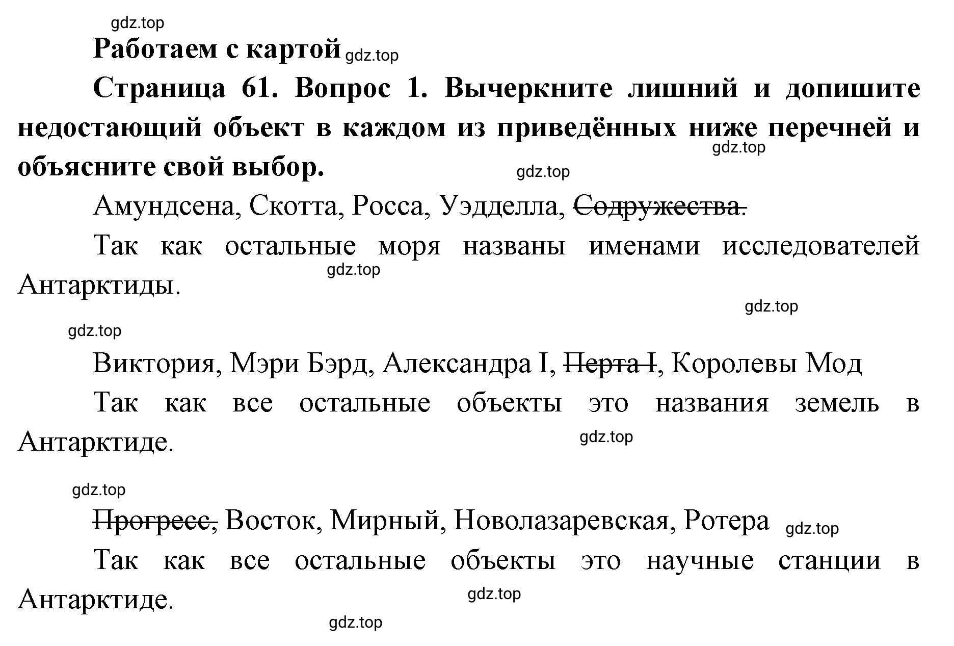 Решение номер 1 (страница 61) гдз по географии 7 класс Мишняева, Котляр, тетрадь-тренажёр