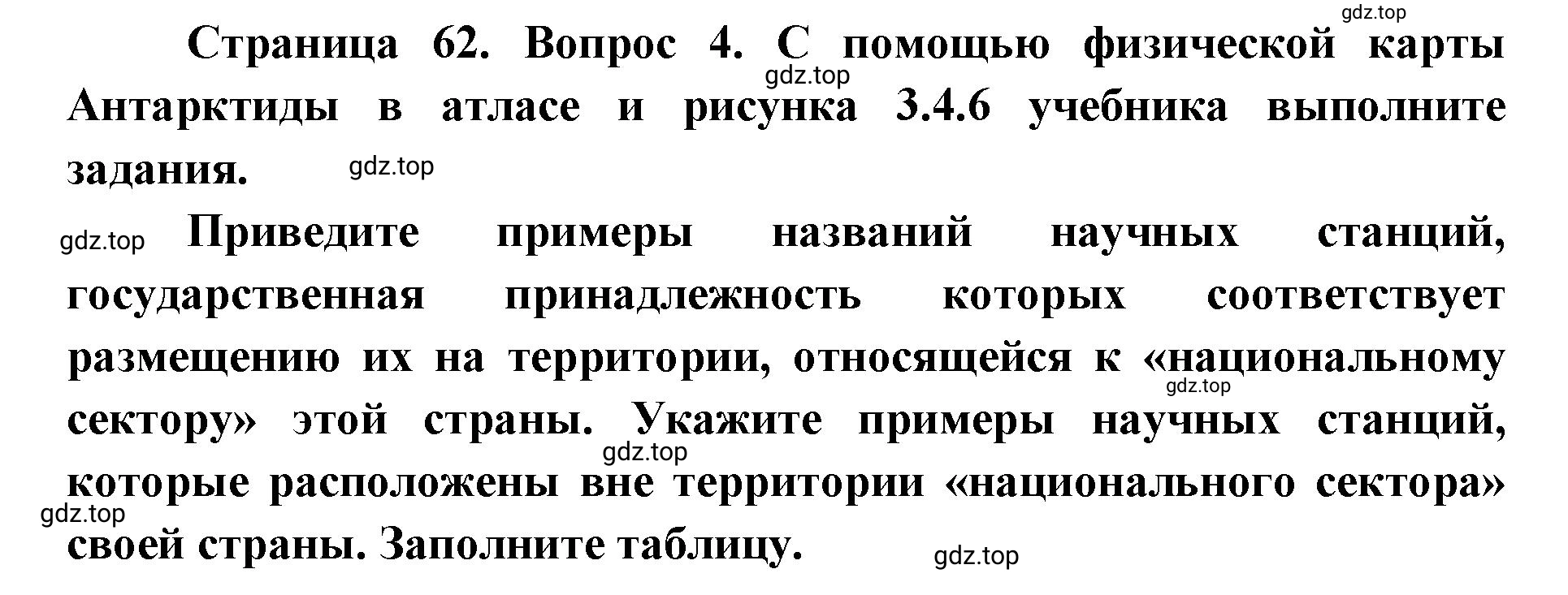 Решение номер 4 (страница 62) гдз по географии 7 класс Мишняева, Котляр, тетрадь-тренажёр