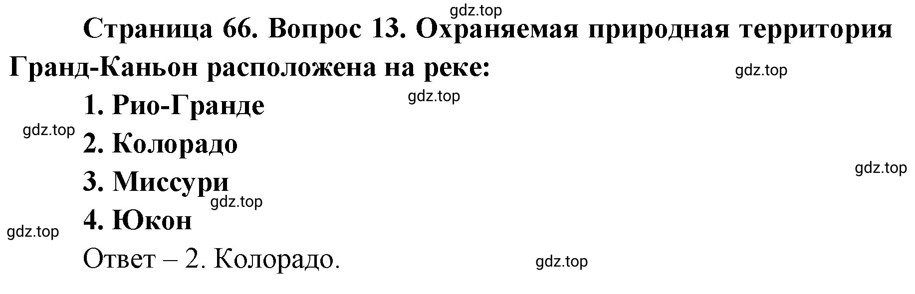 Решение номер 13 (страница 67) гдз по географии 7 класс Мишняева, Котляр, тетрадь-тренажёр