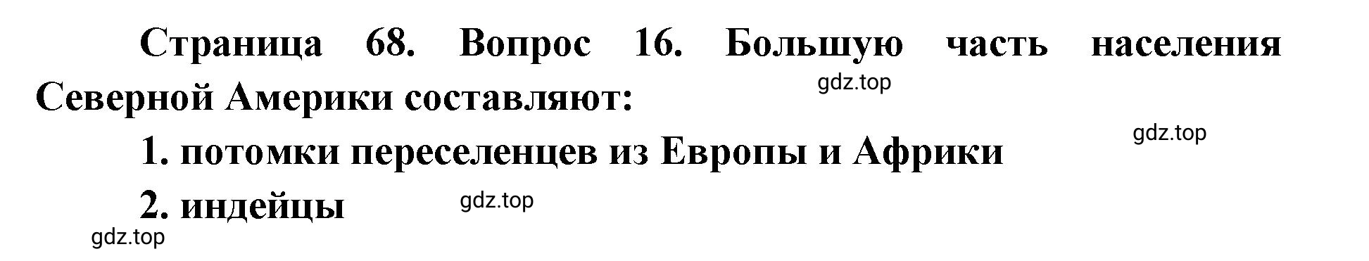 Решение номер 16 (страница 68) гдз по географии 7 класс Мишняева, Котляр, тетрадь-тренажёр