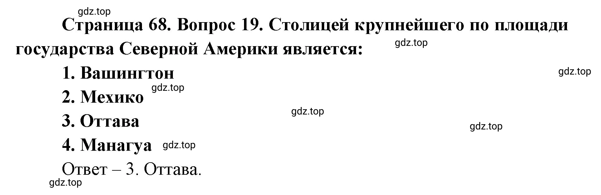 Решение номер 19 (страница 68) гдз по географии 7 класс Мишняева, Котляр, тетрадь-тренажёр