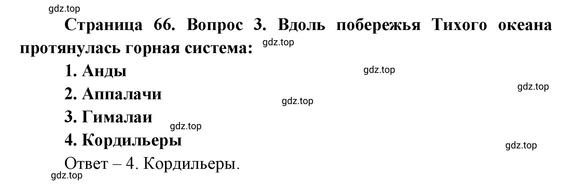 Решение номер 3 (страница 66) гдз по географии 7 класс Мишняева, Котляр, тетрадь-тренажёр