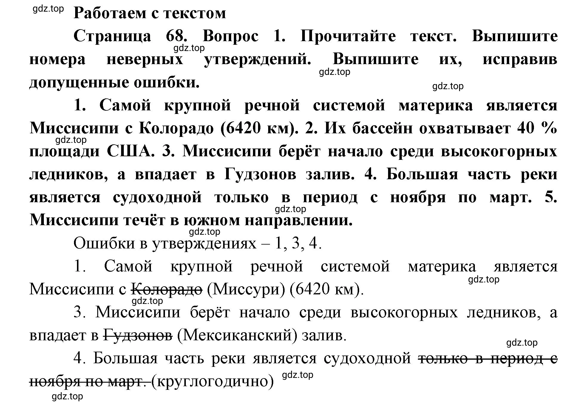 Решение номер 1 (страница 68) гдз по географии 7 класс Мишняева, Котляр, тетрадь-тренажёр