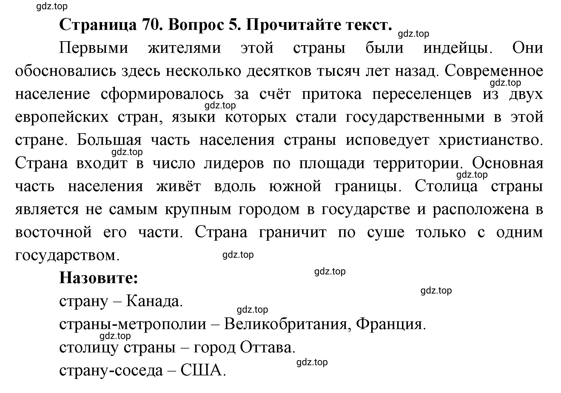 Решение номер 5 (страница 70) гдз по географии 7 класс Мишняева, Котляр, тетрадь-тренажёр