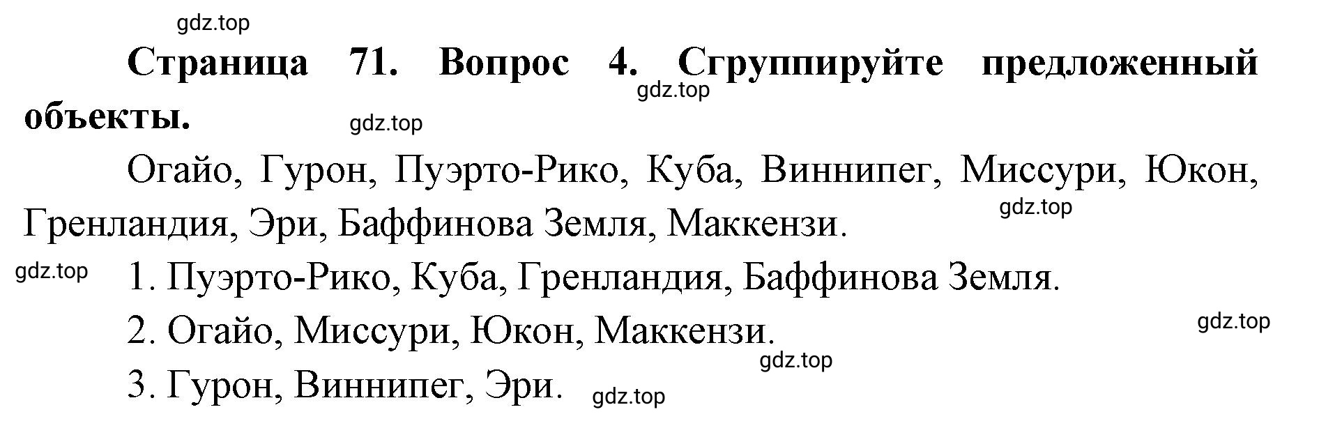 Решение номер 4 (страница 71) гдз по географии 7 класс Мишняева, Котляр, тетрадь-тренажёр