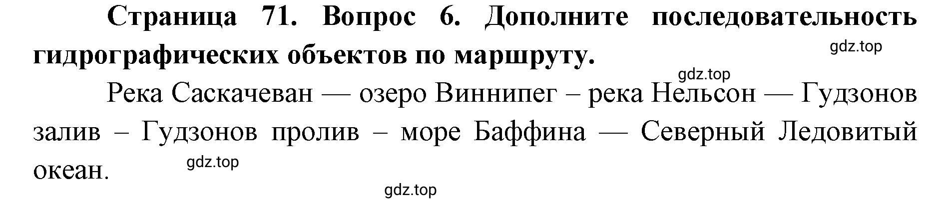 Решение номер 6 (страница 72) гдз по географии 7 класс Мишняева, Котляр, тетрадь-тренажёр