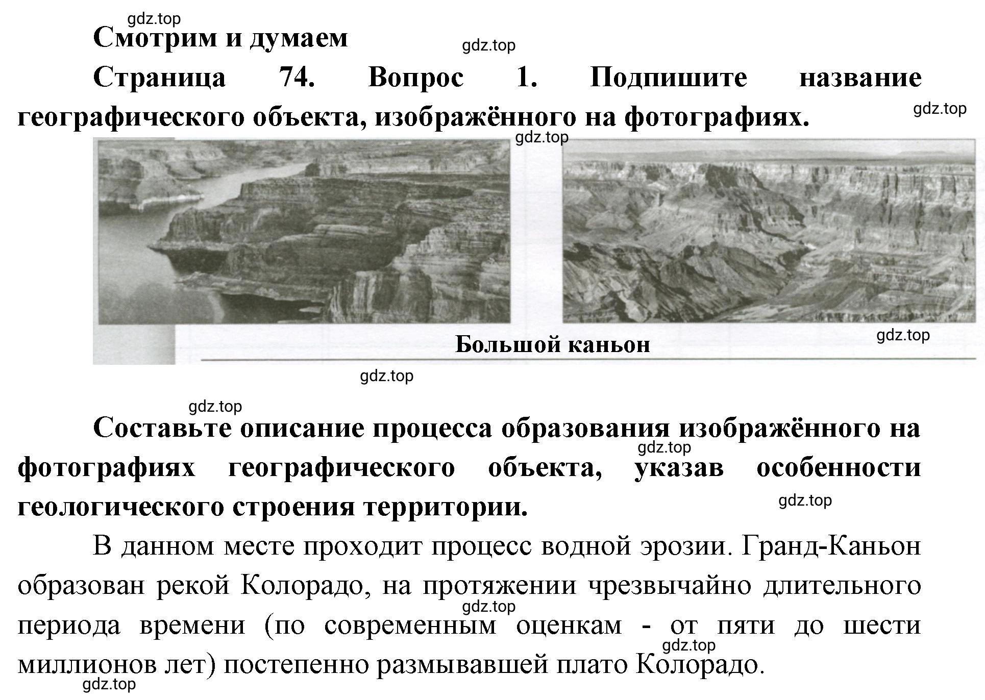 Решение номер 1 (страница 74) гдз по географии 7 класс Мишняева, Котляр, тетрадь-тренажёр