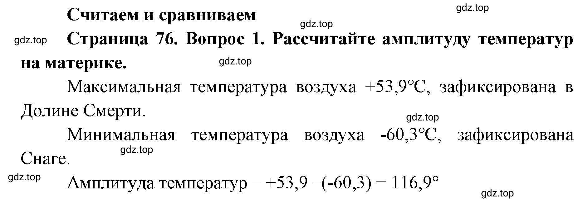 Решение номер 1 (страница 76) гдз по географии 7 класс Мишняева, Котляр, тетрадь-тренажёр