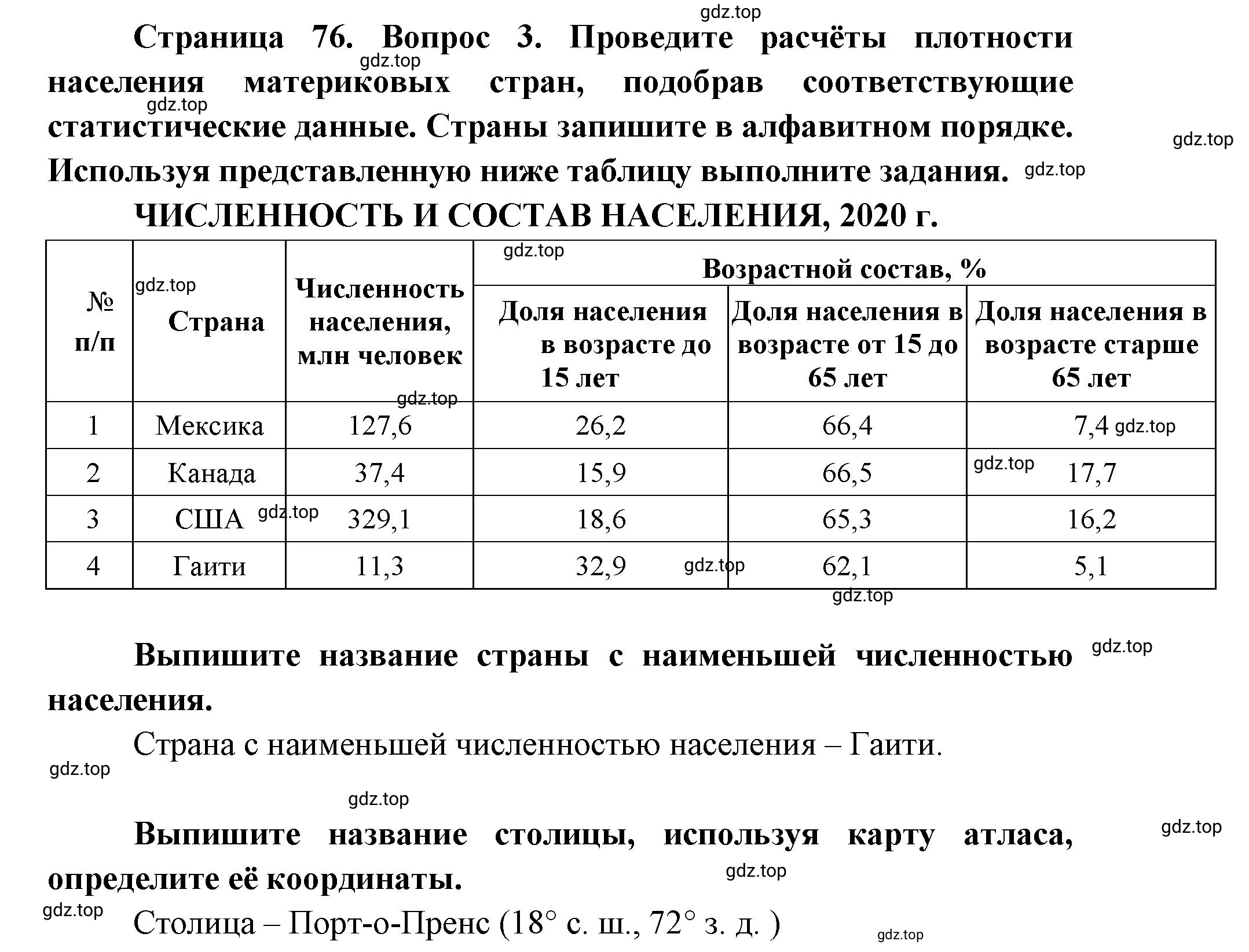 Решение номер 3 (страница 76) гдз по географии 7 класс Мишняева, Котляр, тетрадь-тренажёр