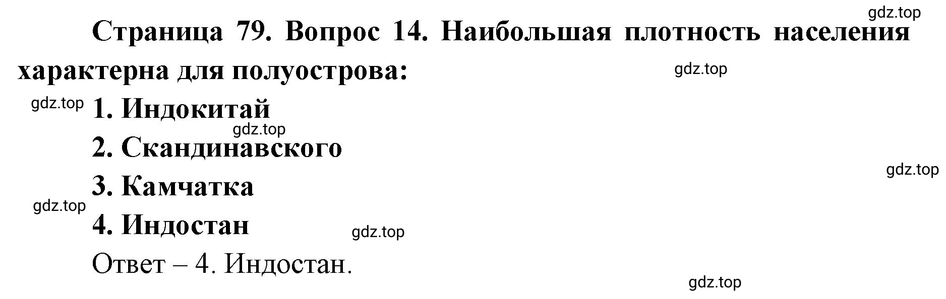 Решение номер 14 (страница 79) гдз по географии 7 класс Мишняева, Котляр, тетрадь-тренажёр