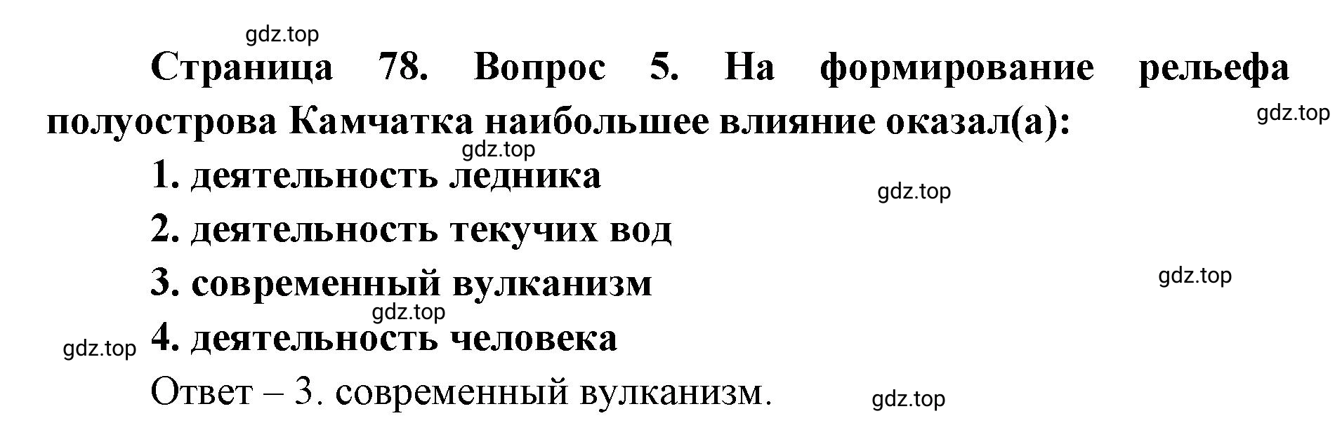 Решение номер 5 (страница 78) гдз по географии 7 класс Мишняева, Котляр, тетрадь-тренажёр