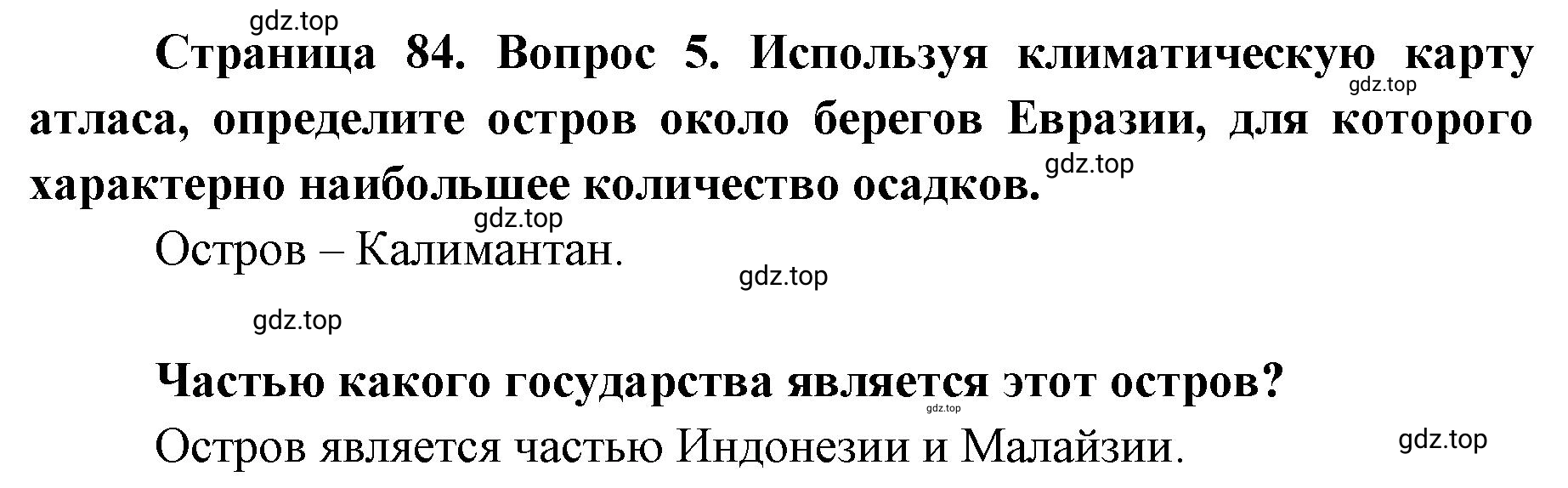 Решение номер 5 (страница 84) гдз по географии 7 класс Мишняева, Котляр, тетрадь-тренажёр