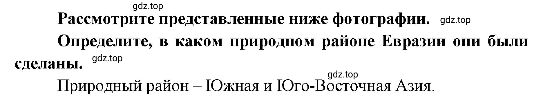 Решение номер 2 (страница 87) гдз по географии 7 класс Мишняева, Котляр, тетрадь-тренажёр