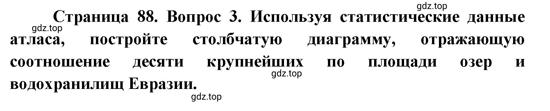 Решение номер 3 (страница 88) гдз по географии 7 класс Мишняева, Котляр, тетрадь-тренажёр