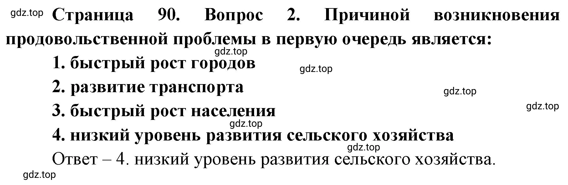 Решение номер 2 (страница 90) гдз по географии 7 класс Мишняева, Котляр, тетрадь-тренажёр