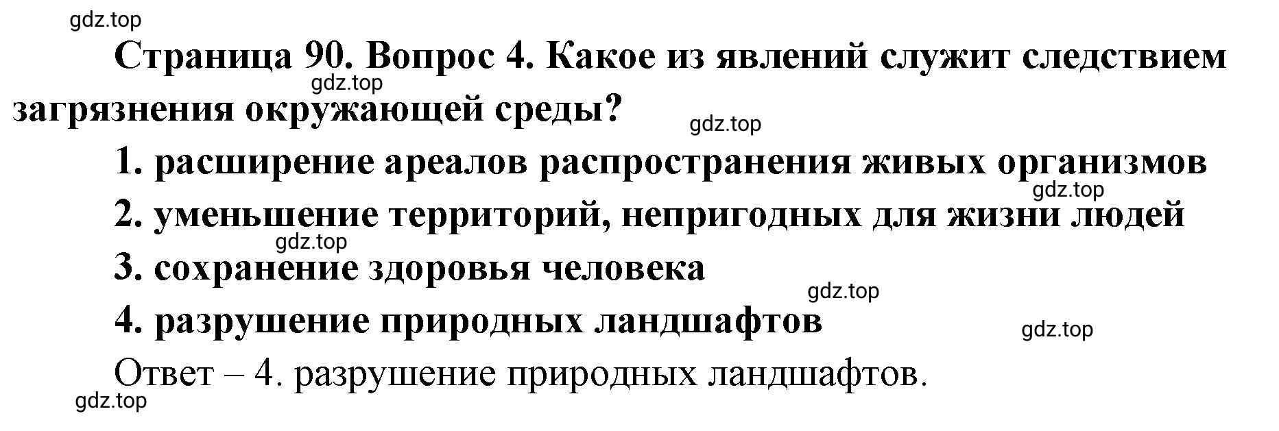 Решение номер 4 (страница 90) гдз по географии 7 класс Мишняева, Котляр, тетрадь-тренажёр