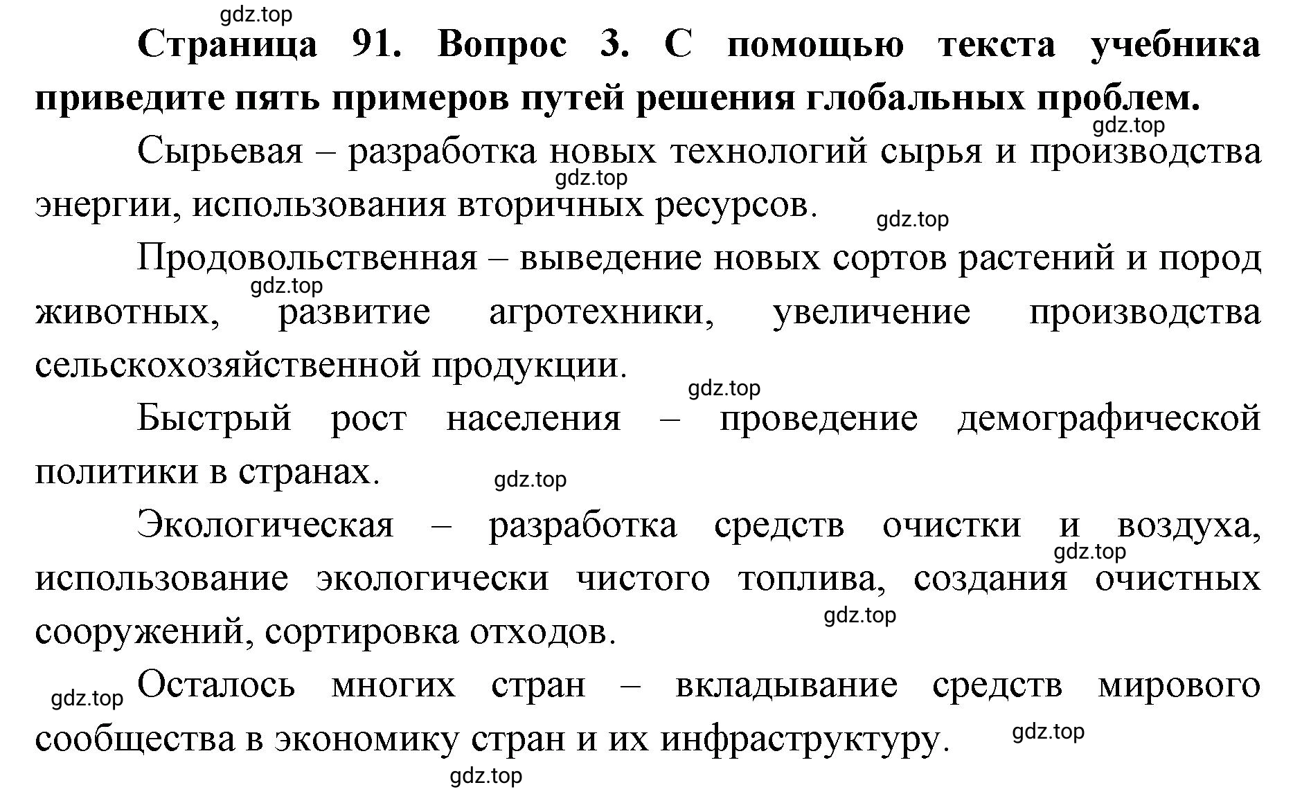 Решение номер 3 (страница 91) гдз по географии 7 класс Мишняева, Котляр, тетрадь-тренажёр