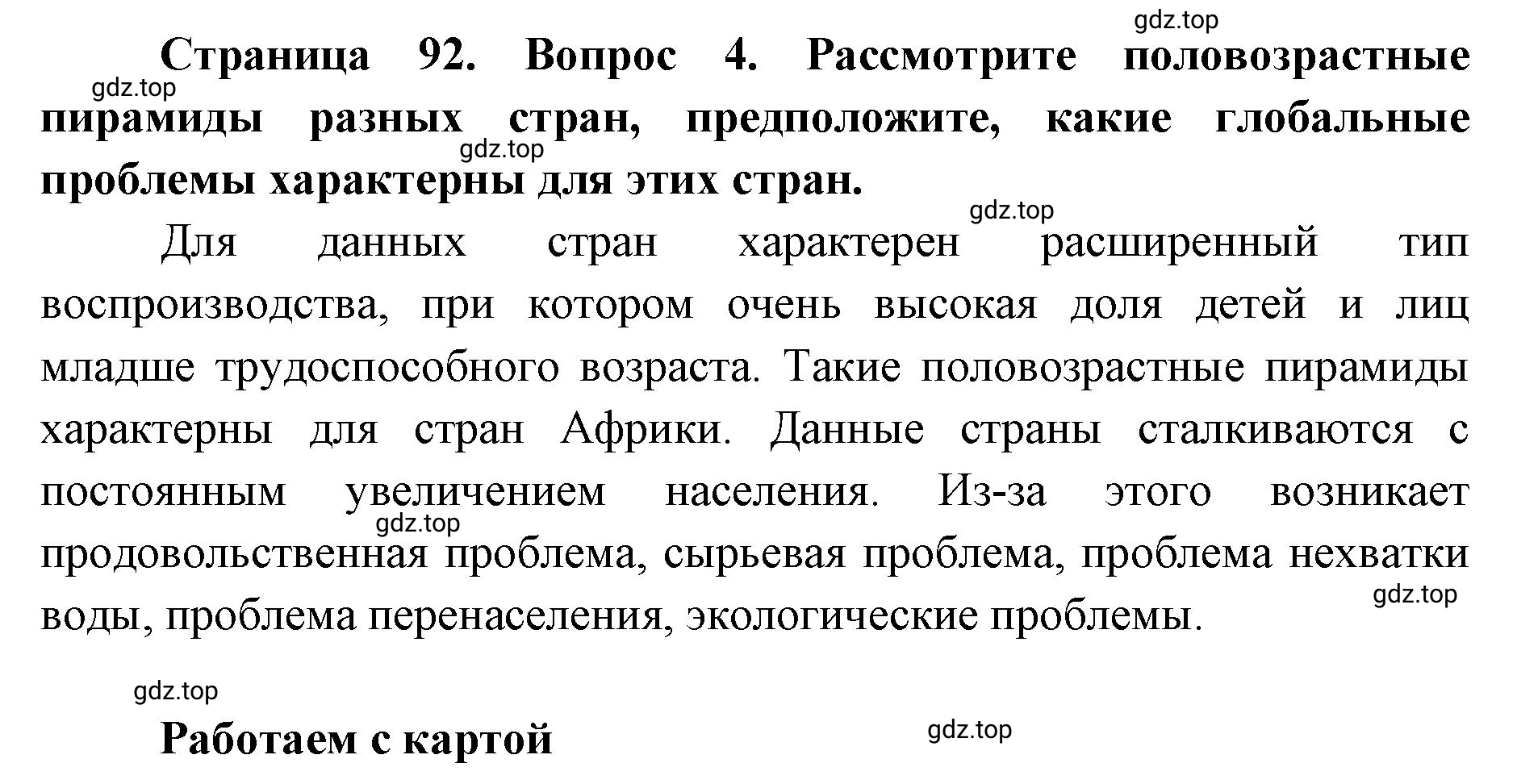 Решение номер 4 (страница 92) гдз по географии 7 класс Мишняева, Котляр, тетрадь-тренажёр