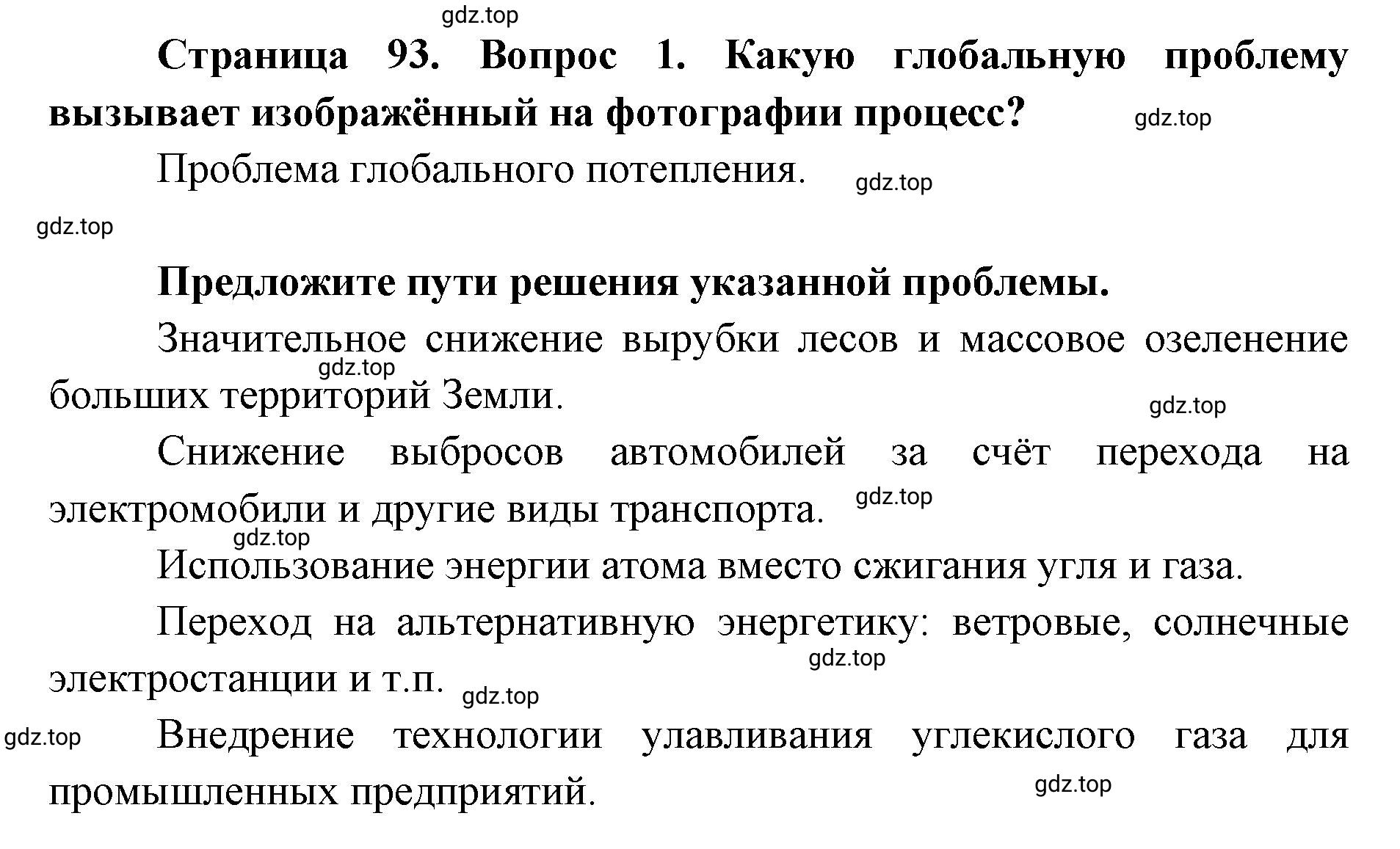 Решение номер 1 (страница 93) гдз по географии 7 класс Мишняева, Котляр, тетрадь-тренажёр