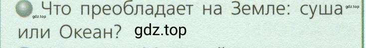 Условие номер 1 (страница 8) гдз по географии 7 класс Кузнецов, Савельева, учебник