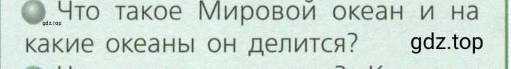 Условие номер 2 (страница 8) гдз по географии 7 класс Кузнецов, Савельева, учебник