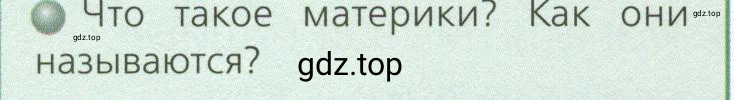 Условие номер 3 (страница 8) гдз по географии 7 класс Кузнецов, Савельева, учебник