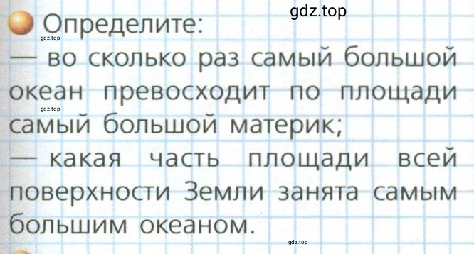 Условие номер 1 (страница 9) гдз по географии 7 класс Кузнецов, Савельева, учебник