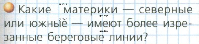 Условие номер 3 (страница 9) гдз по географии 7 класс Кузнецов, Савельева, учебник