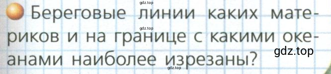 Условие номер 4 (страница 9) гдз по географии 7 класс Кузнецов, Савельева, учебник