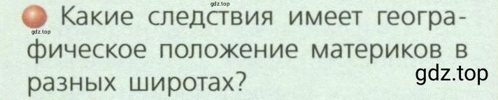 Условие номер 2 (страница 9) гдз по географии 7 класс Кузнецов, Савельева, учебник