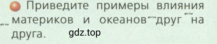 Условие номер 4 (страница 9) гдз по географии 7 класс Кузнецов, Савельева, учебник