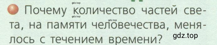 Условие номер 1 (страница 11) гдз по географии 7 класс Кузнецов, Савельева, учебник