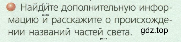 Условие номер 3 (страница 11) гдз по географии 7 класс Кузнецов, Савельева, учебник