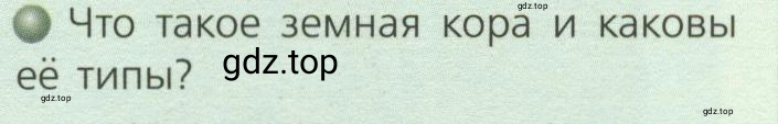 Условие номер 3 (страница 12) гдз по географии 7 класс Кузнецов, Савельева, учебник