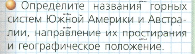 Условие номер 1 (страница 13) гдз по географии 7 класс Кузнецов, Савельева, учебник