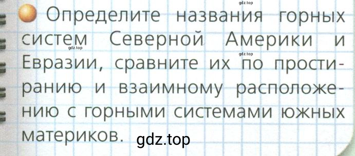 Условие номер 2 (страница 13) гдз по географии 7 класс Кузнецов, Савельева, учебник