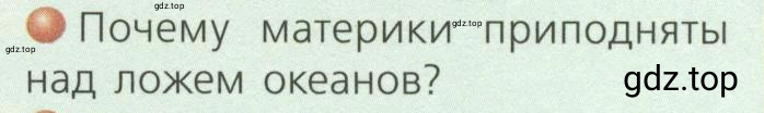 Условие номер 1 (страница 13) гдз по географии 7 класс Кузнецов, Савельева, учебник