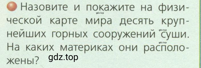 Условие номер 2 (страница 13) гдз по географии 7 класс Кузнецов, Савельева, учебник