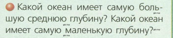 Условие номер 6 (страница 13) гдз по географии 7 класс Кузнецов, Савельева, учебник