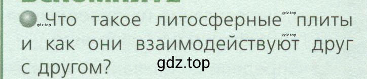 Условие номер 1 (страница 14) гдз по географии 7 класс Кузнецов, Савельева, учебник