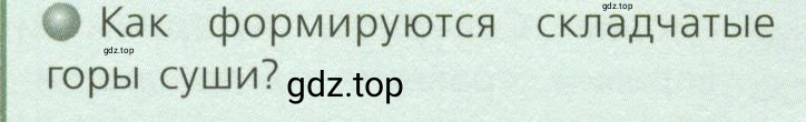 Условие номер 2 (страница 14) гдз по географии 7 класс Кузнецов, Савельева, учебник