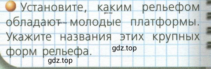 Условие номер 2 (страница 16) гдз по географии 7 класс Кузнецов, Савельева, учебник